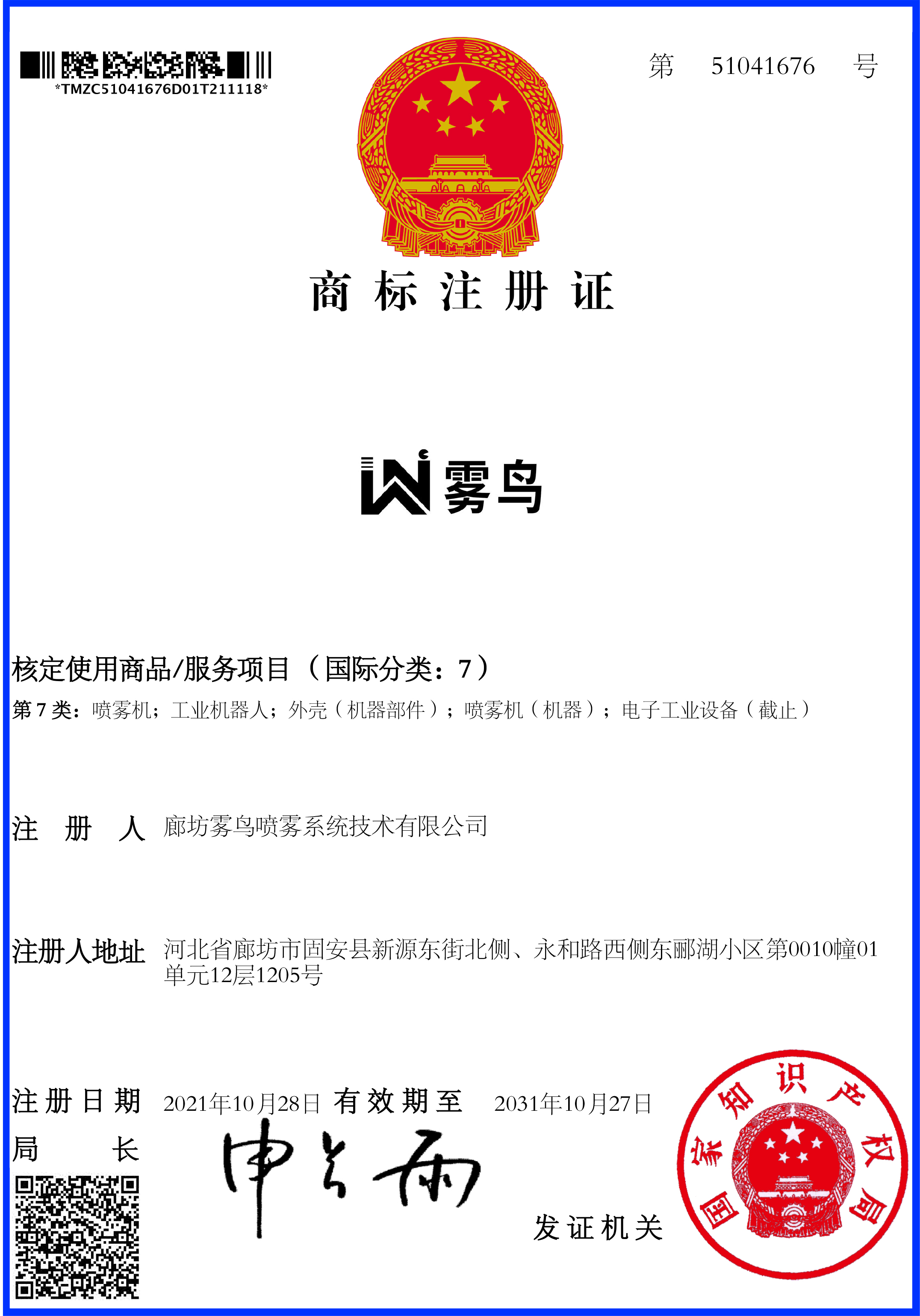 霧鳥商標電子版.jpg 霧鳥商標電子版.jpg